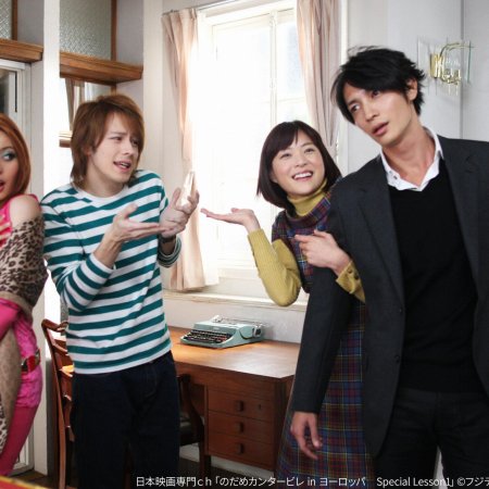 Nodame Cantabile in Europe (2008)
