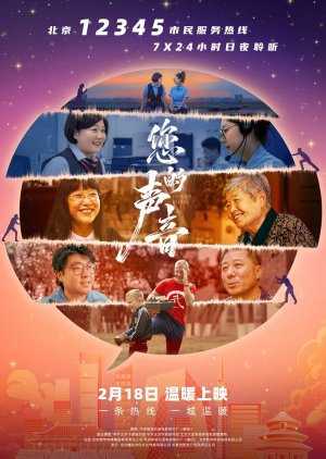 Hotline Beijing (2025) poster