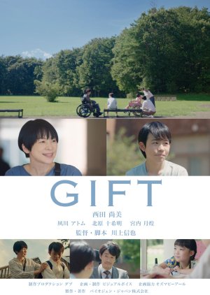 Gift (2020) poster