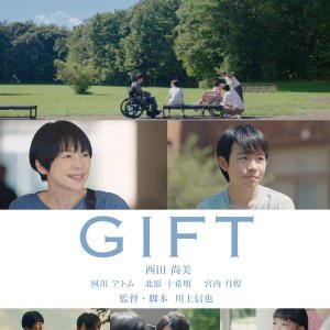 Gift (2020)