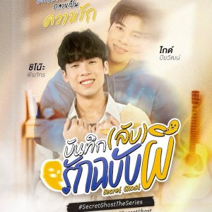 Secret Ghost (2025)