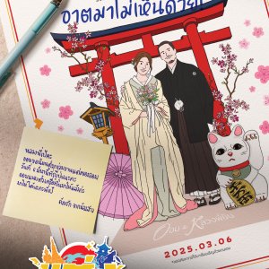 Will You Marry Monk? (2025)