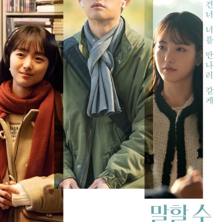 Secret: Untold Melody (2025)