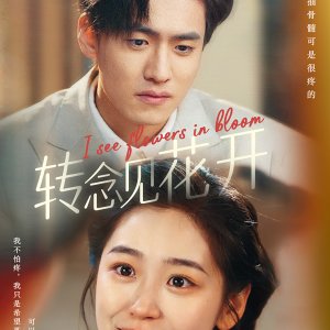 I See Flowers in Bloom (2025)