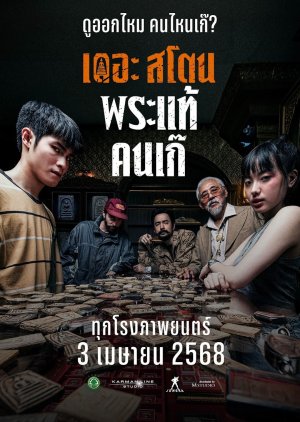 T-Movie The Stone (2025)