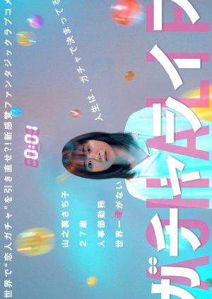 Gacha Life (2025) poster