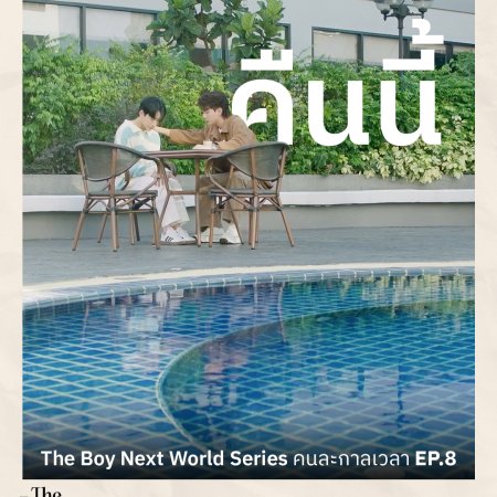 The Boy Next World (2025)
