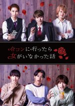 Goukon ni Ittara Onna ga Inakatta Hanashi Japanese Drama photo