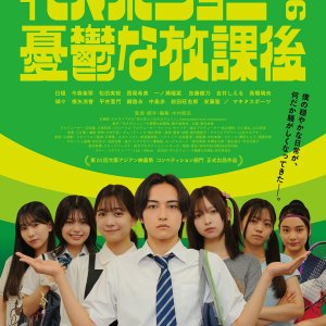 Yoyogi Johnny's Depressing After School (2025)