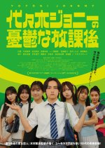 Yoyogi Johnny's Depressing After School Japanese Movie photo