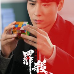 Mo Fang You Xi Zhi Zui Sha Chinese Drama photo