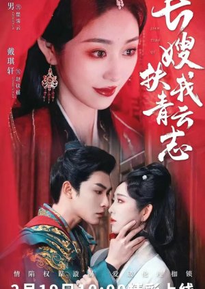Zhang Sao Fu Wo Qing Yun Zhi poster