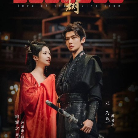 Love of the Divine Tree (2025)