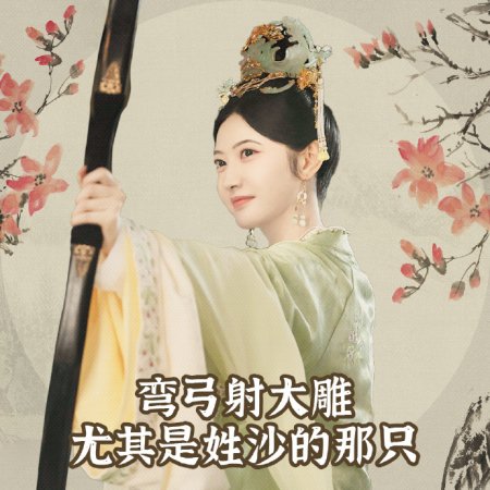Si Jin (2025)