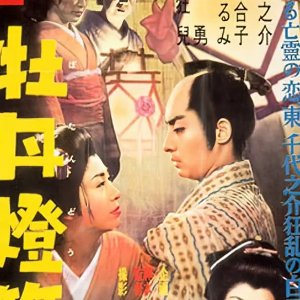 Returning Spirit (1955)