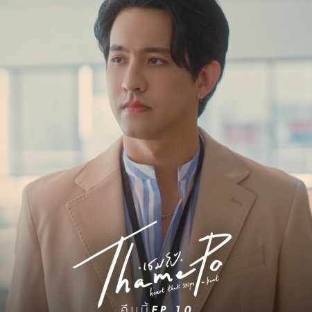 ThamePo Heart That Skips a Beat (2024)