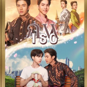 Love upon a Time (2025)