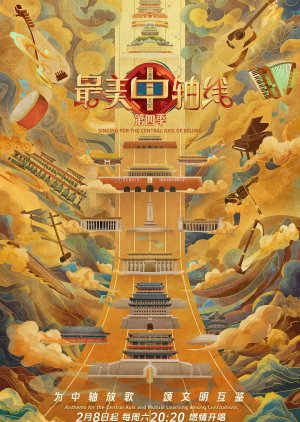 Singing for Beijing Central Axis Season 4 (2025) poster