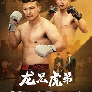 Long Xiong Hu Di (2025)