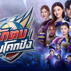 Nak Top Ban Khok Pang Thai Drama photo