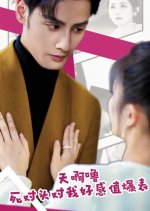 Tian A Lu, Si Dui Tou Dui Wo Hao Gan Zhi Bao Biao