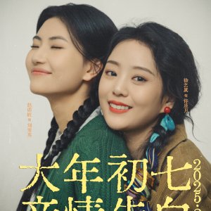 Ni Hao, Wo Jiao Xu Xing Yue (2025)