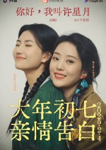 Ni Hao, Wo Jiao Xu Xing Yue Chinese Drama photo