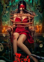 The Truth Is Murky Chinese Movie photo