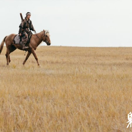 Legends of the Condor Heroes: The Gallants (2025)