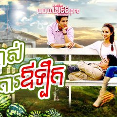 Mae Taeng Rom Bai Thai Drama(2012) photo