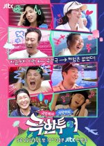 Extreme Tour Korean TV Program photo