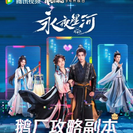 Love Game in Eastern Fantasy (2024)