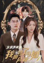 Nv Ban Nan Zhuang Wo Bai Wan Le Shan Hun Zong Cai Chinese Drama photo