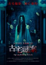 The Quadrangle Enigma Chinese Movie photo