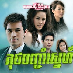 Yok Lai Mek Thai Drama photo