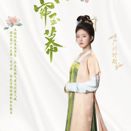 The Story of Pearl Girl (2024)