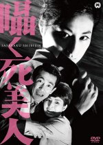 Whispering Dead Beauty Japanese Movie photo