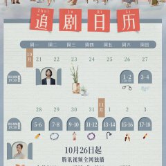 Our Days Chinese Drama(2024) photo