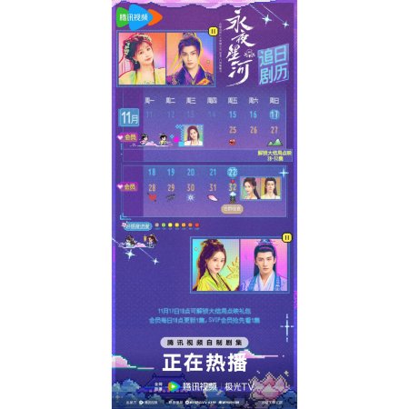 Love Game in Eastern Fantasy (2024)