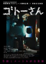 Goto-san Japanese Movie photo