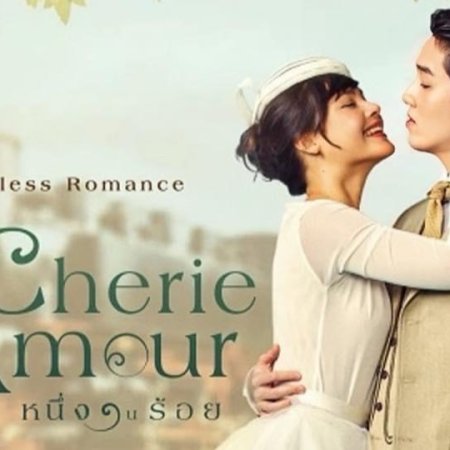 My Cherie Amour (2024)