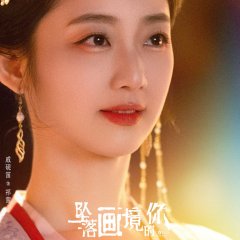 Coming for You Chinese Drama(2024) photo