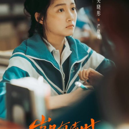 Our Dazzling Days (2026)