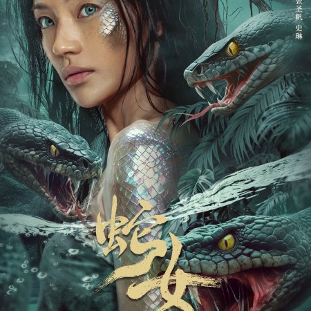 Snake (2025)