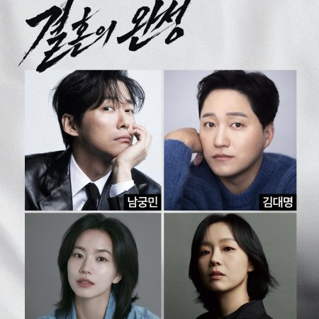 The Husband (2026)