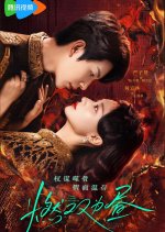 Twin Flames in Daybreak Chinese Drama(2026) photo