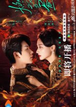 Twin Flames in Daybreak Chinese Drama(2026) photo