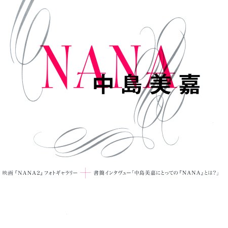 Nana 2 (2006)