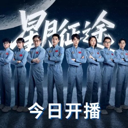 To the Stars (2026)