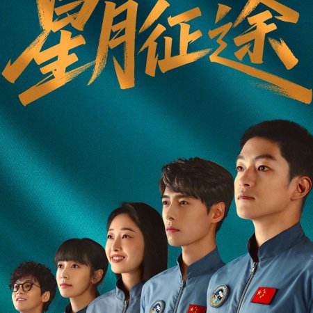 To the Stars (2026)